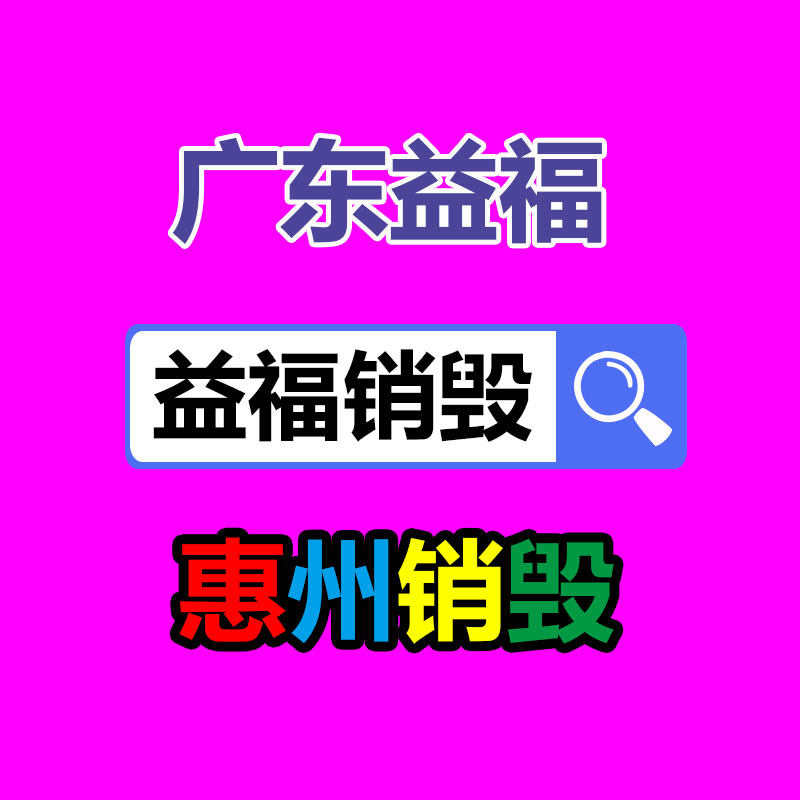 广州GDYF产品销毁公司：前5月国内回收利用11.5万吨废旧动力电池