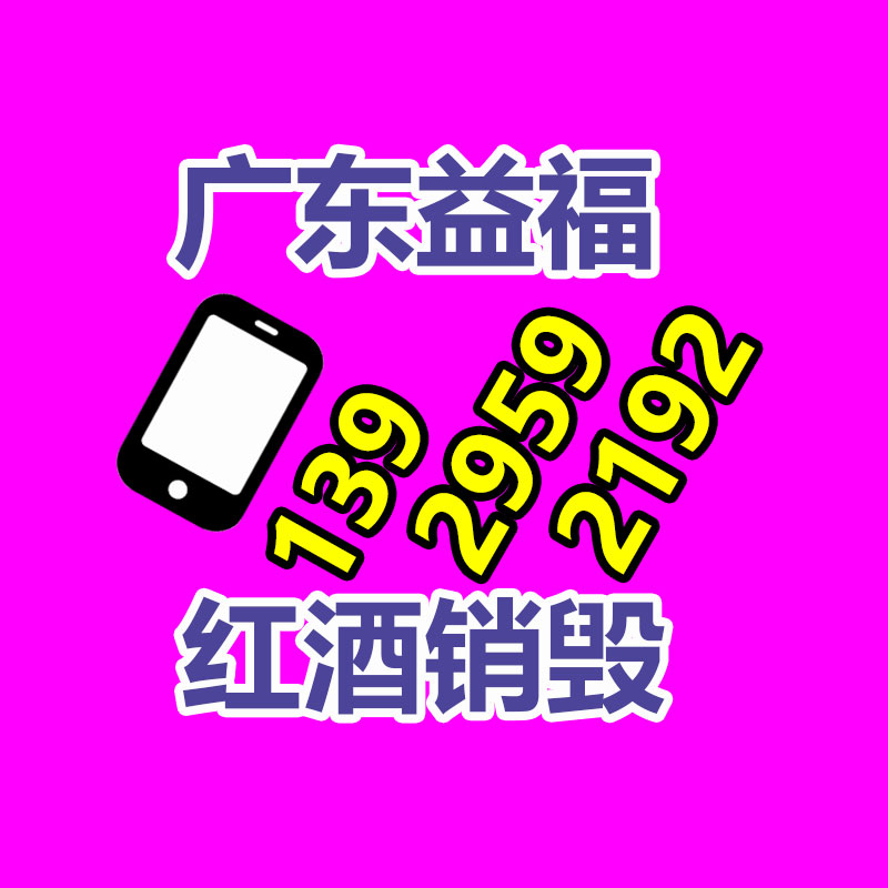 广州产品销毁公司：运用互联网做烟酒礼品回收的可行性