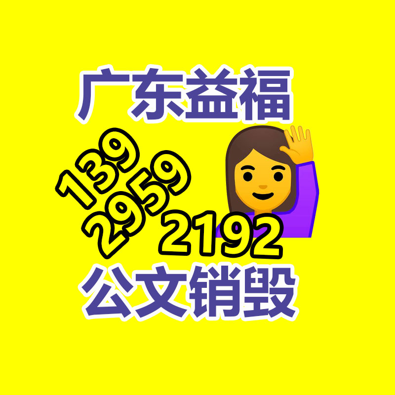 广州GDYF产品销毁公司：苹果iOS 17正式版发布 新增待机映现、视频语音留言等功能