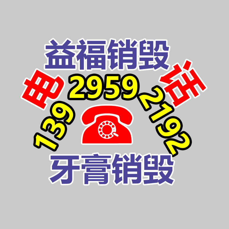 广州销毁食品公司