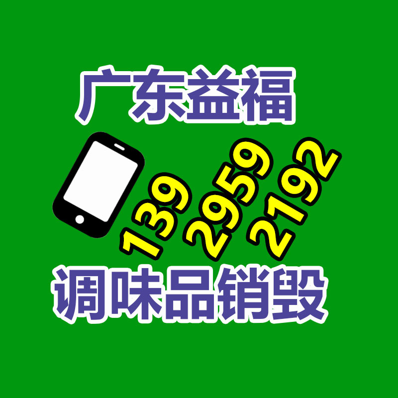 产品销毁方式