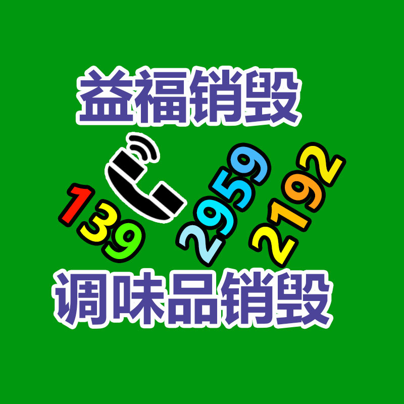 销毁处理公司