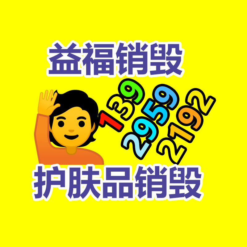 洗衣粉,洗衣液销毁,无害化销毁处理