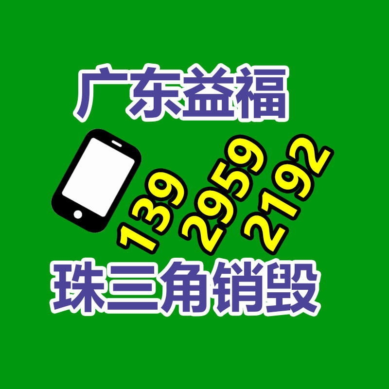 广州销毁处理公司