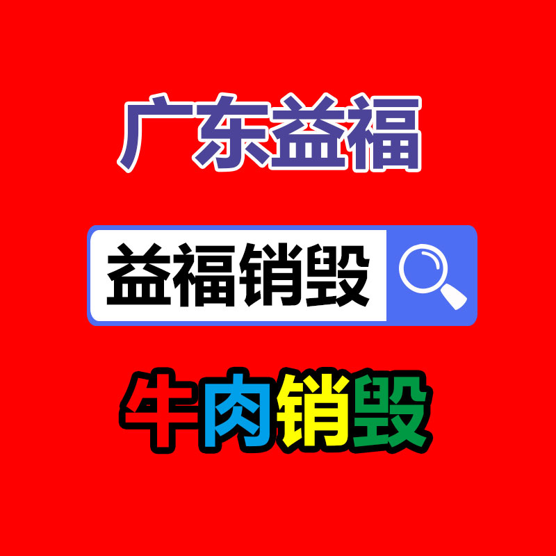 广州GDYF产品销毁公司：“两会”将陆续落下帷幕塑料行业迎来新的机遇与挑战